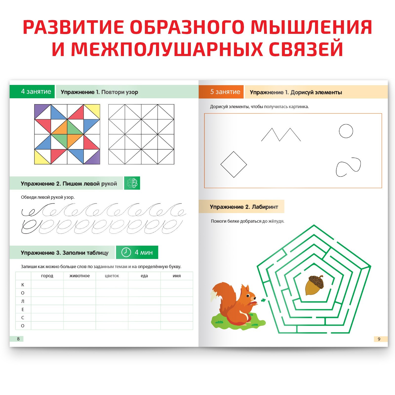 Рабочая тетрадь Буква-ленд по скорочтению Тренажёр для мозга 44 стр - фото 4