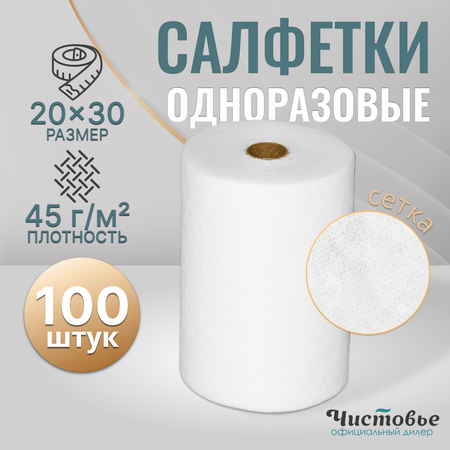 Бумажные полотенца Чистовье 100 шт.