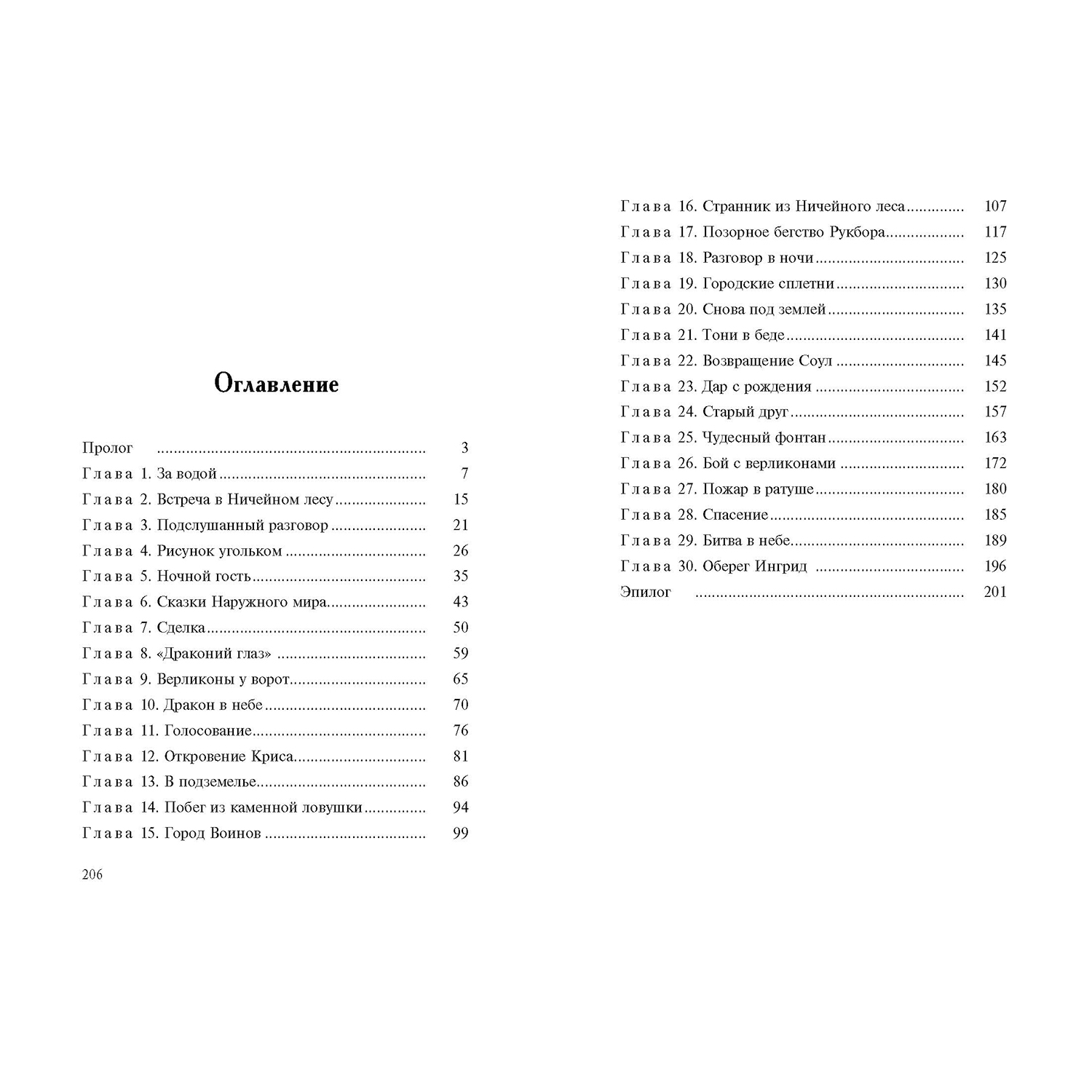 Книга ЭНАС-КНИГА Пробуждение драконов Фэнтези для подростков - фото 8