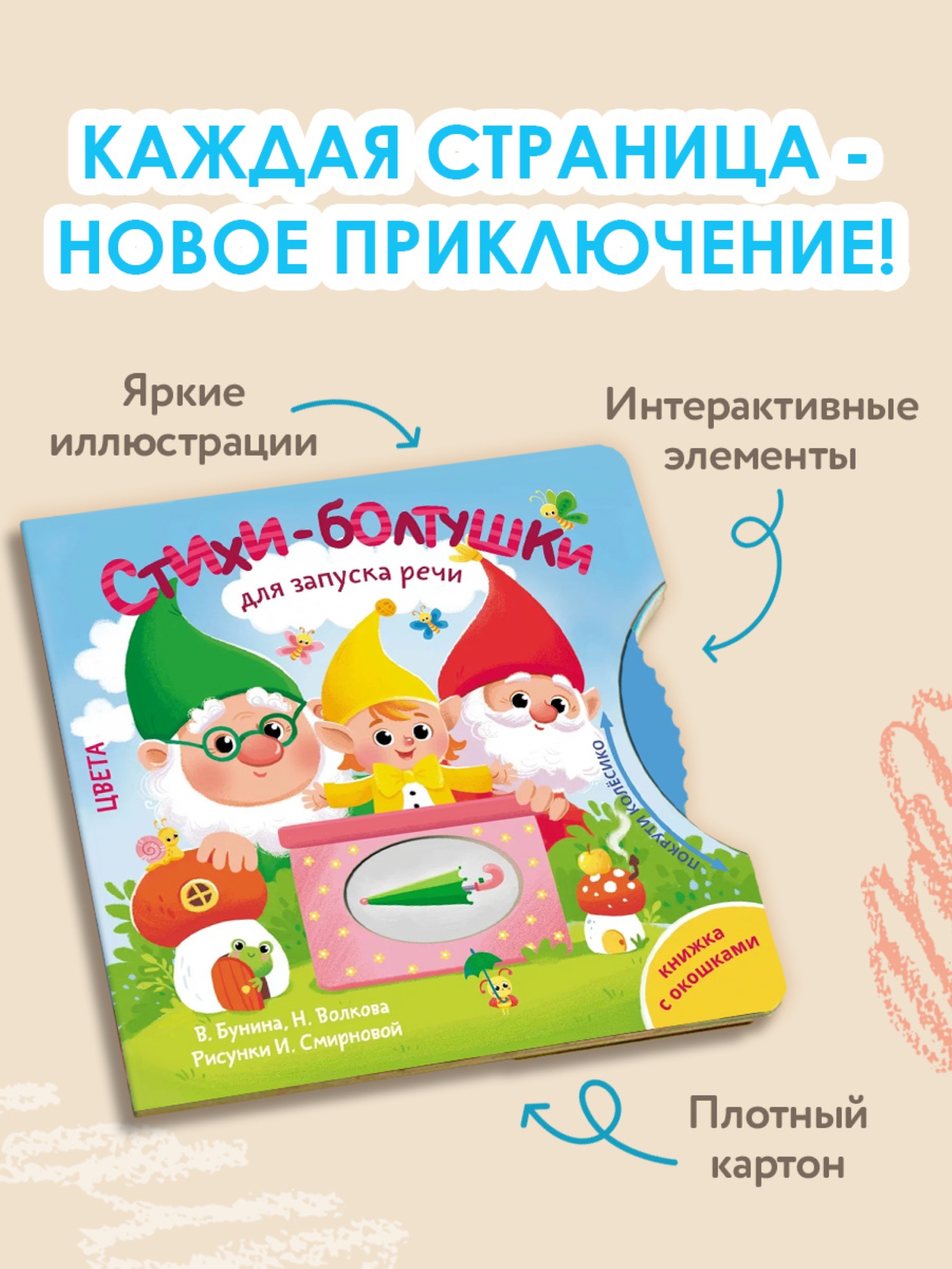 Книга АСТ Стихи болтушки для запуска речи - фото 4