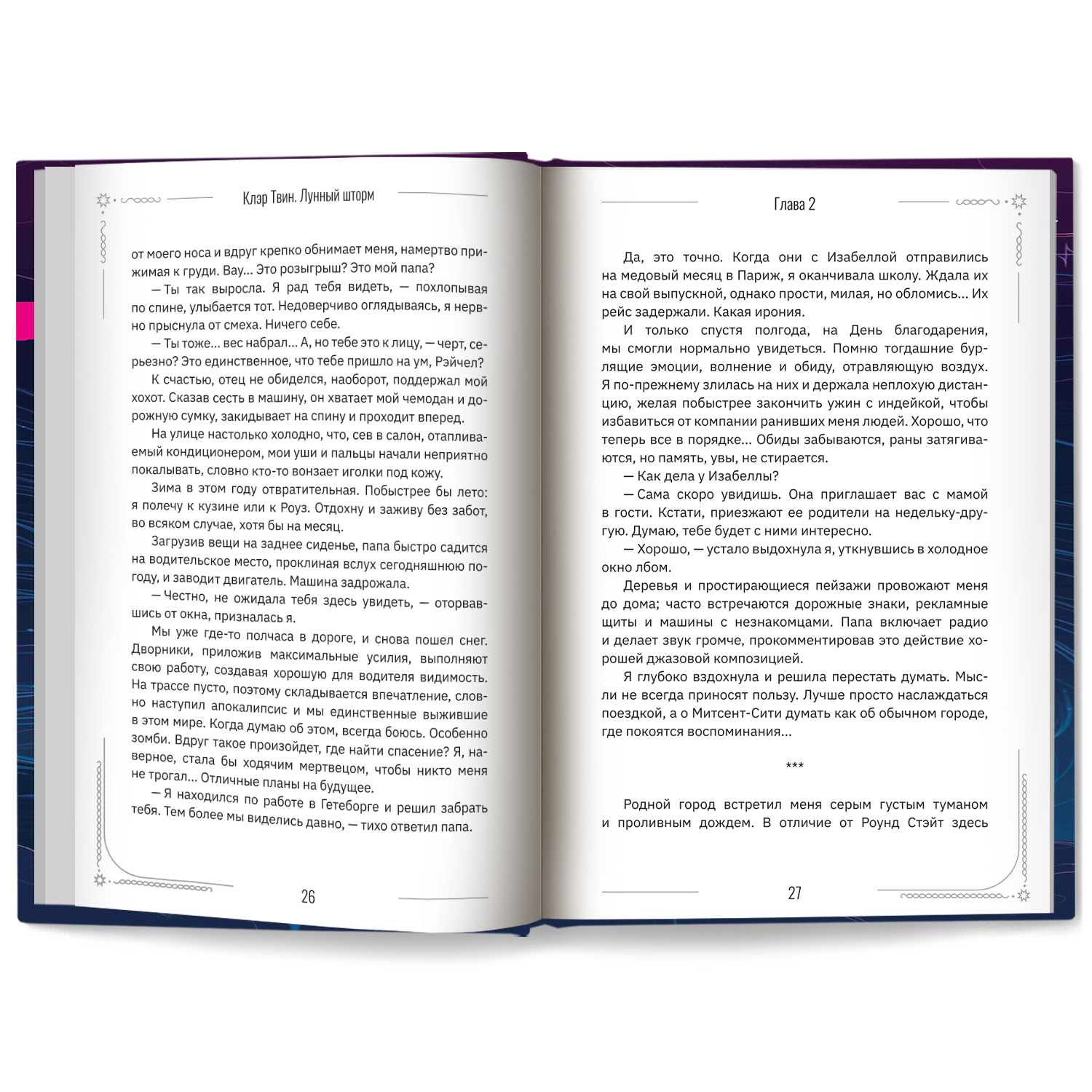 Лунный шторм время взрослеть Феникс Книга - фото 12