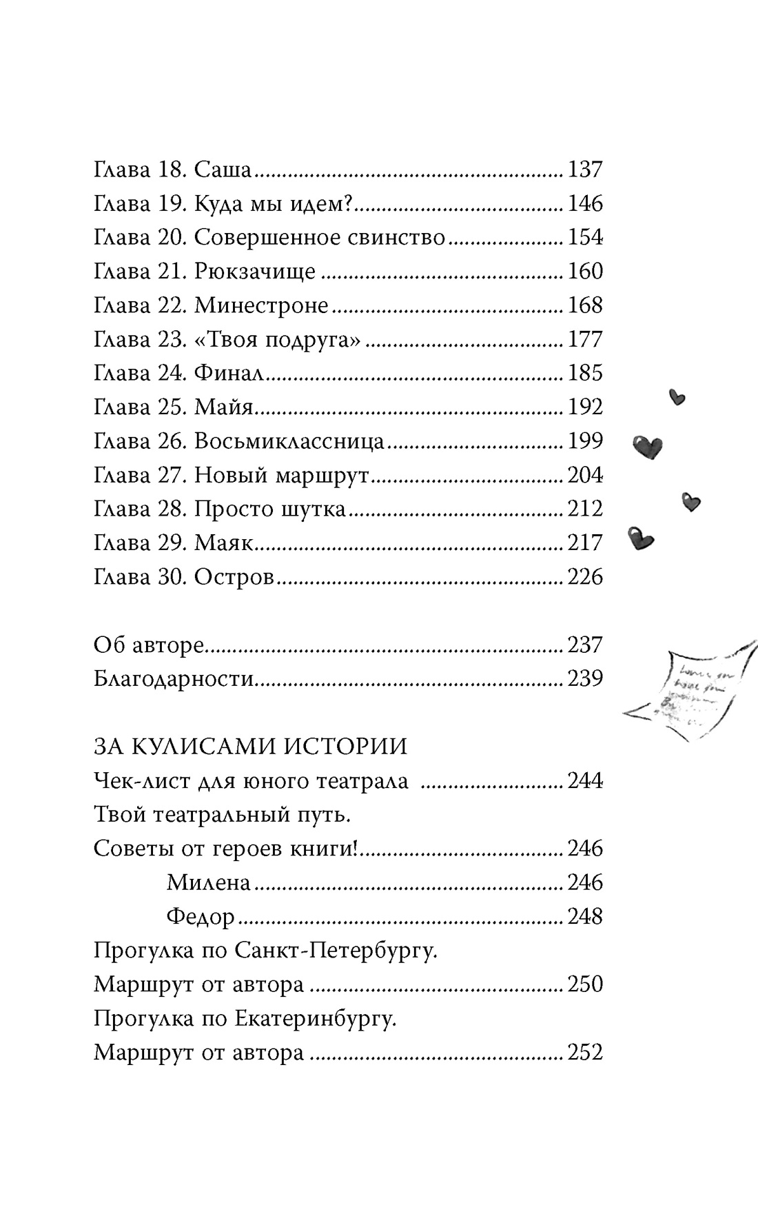 Книга Махаон Первые чувства Книги о любви Артемкина Д Дотронуться до сердца - фото 5