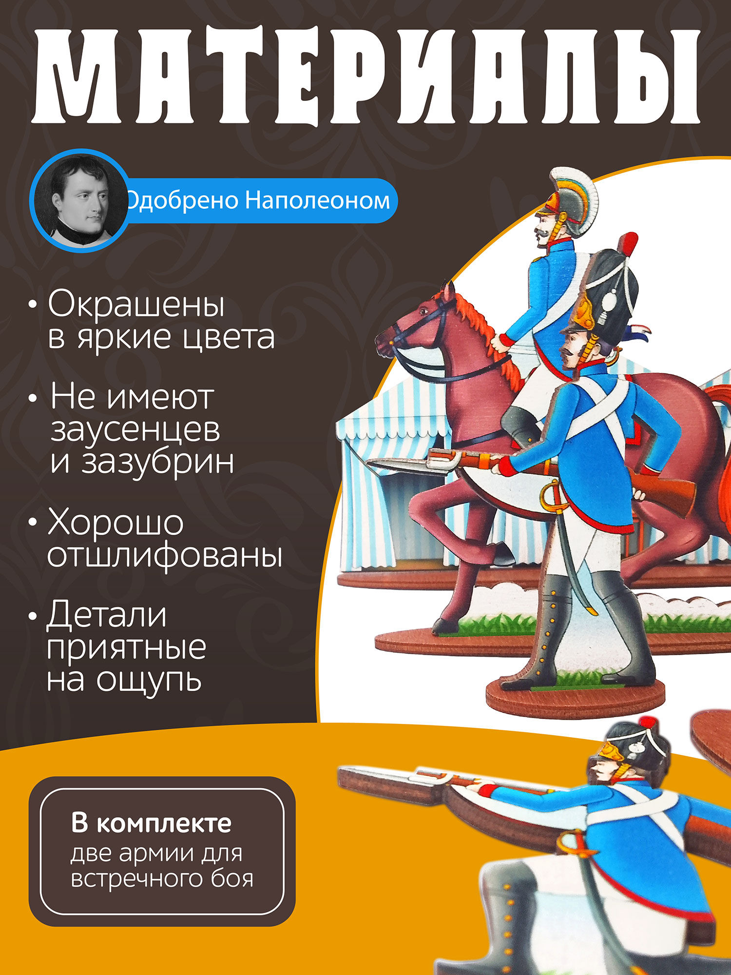 Игровой набор Нескучные игры Бородино - фото 1