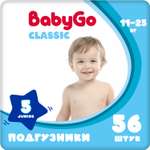 Подгузники BabyGo Classic 5 (11-25 кг) 56 шт.