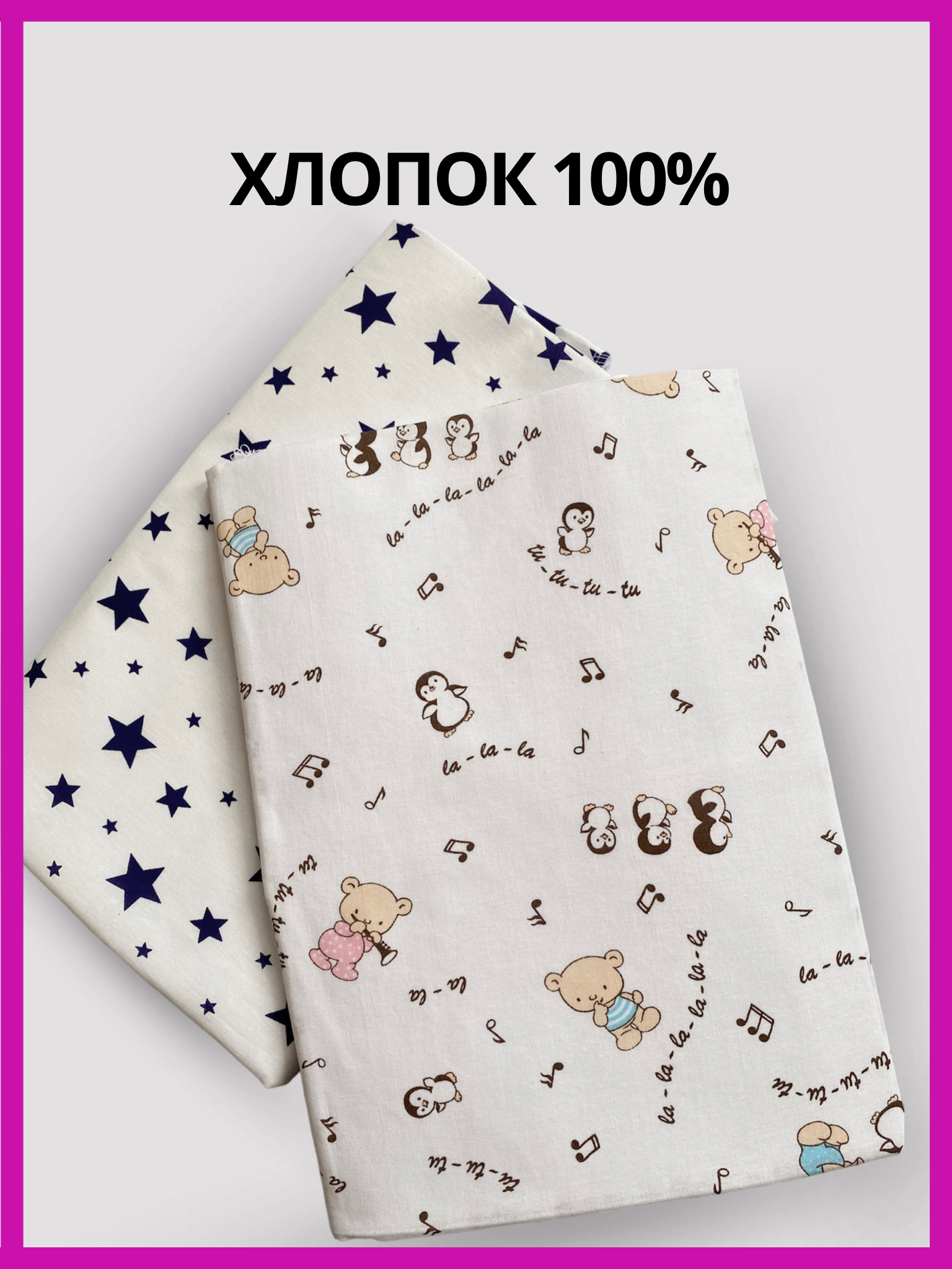 Пелёнка Делоникс Звезды + Белые Нотки ситец 90х120 см 4 шт. - фото 4