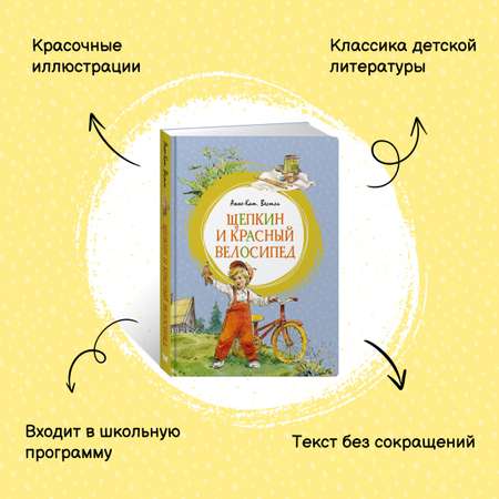 Книга Махаон Две повести про Малыша и Щепкина. Комплект из 2-х книг.