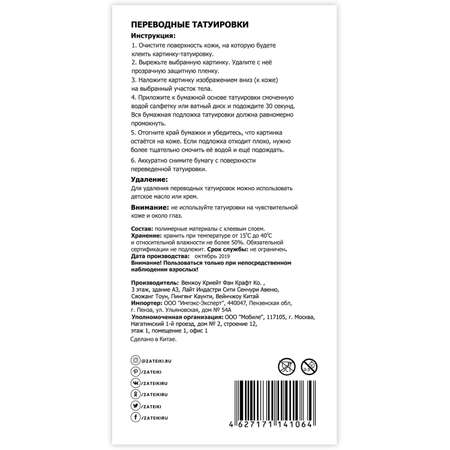 Временные татуировки Липляндия Единорог