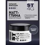 Глина для укладки волос ESTEL ST сильной фиксации моделирующая 4G 65 мл