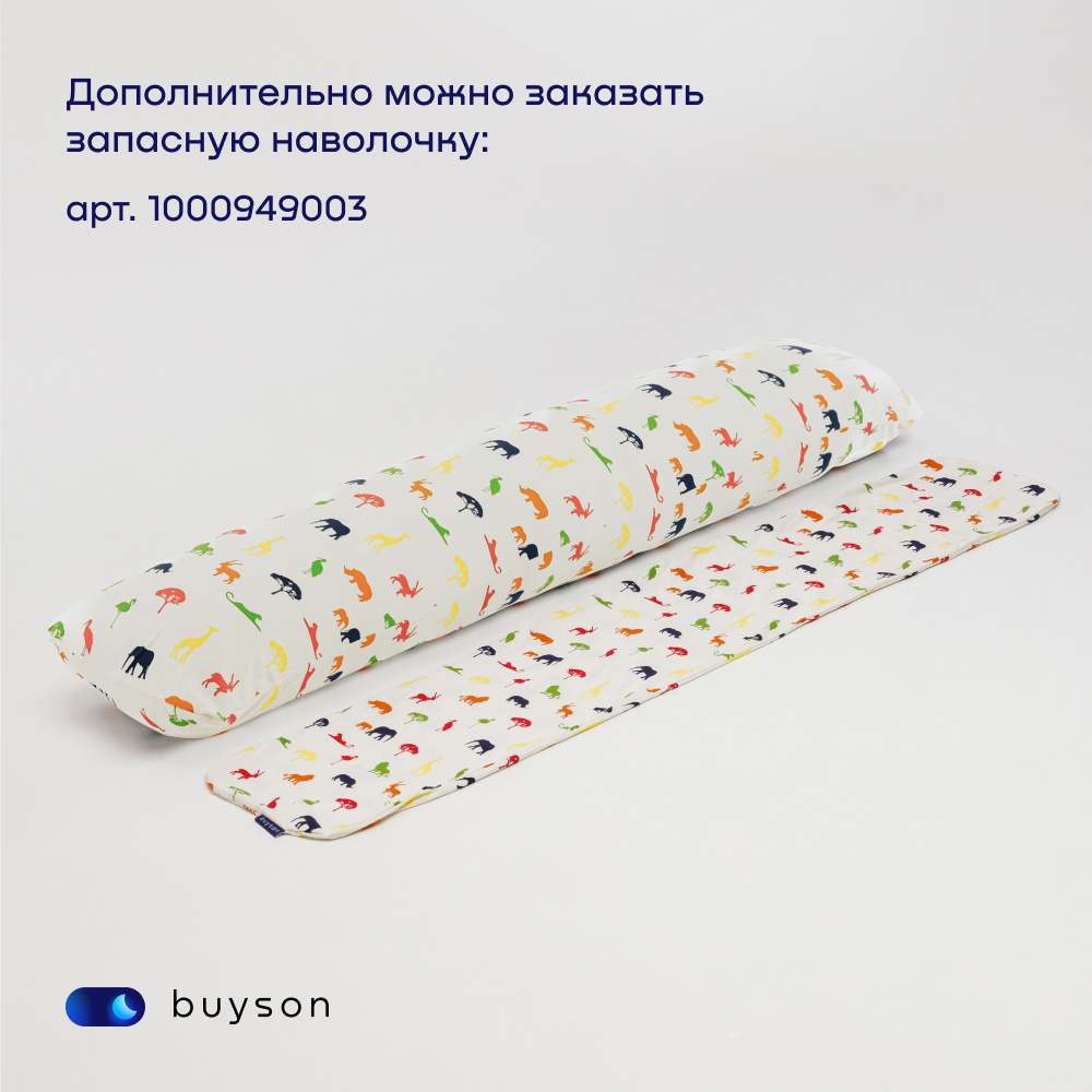 Подушка для беременных и детей buyson BuyComfy Africa - фото 11