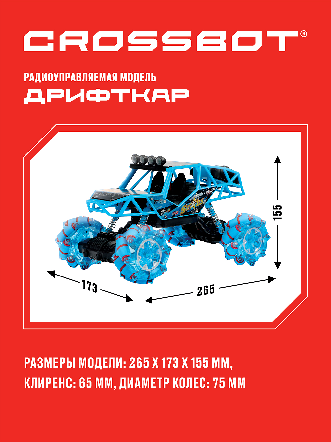 Внедорожник РУ CROSSBOT Дрифткар 1:16 - фото 7