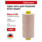 Нитки для оверлока Mara №120 Guttermann 1000м цвет 170