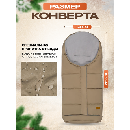 Конверт в коляску зимний