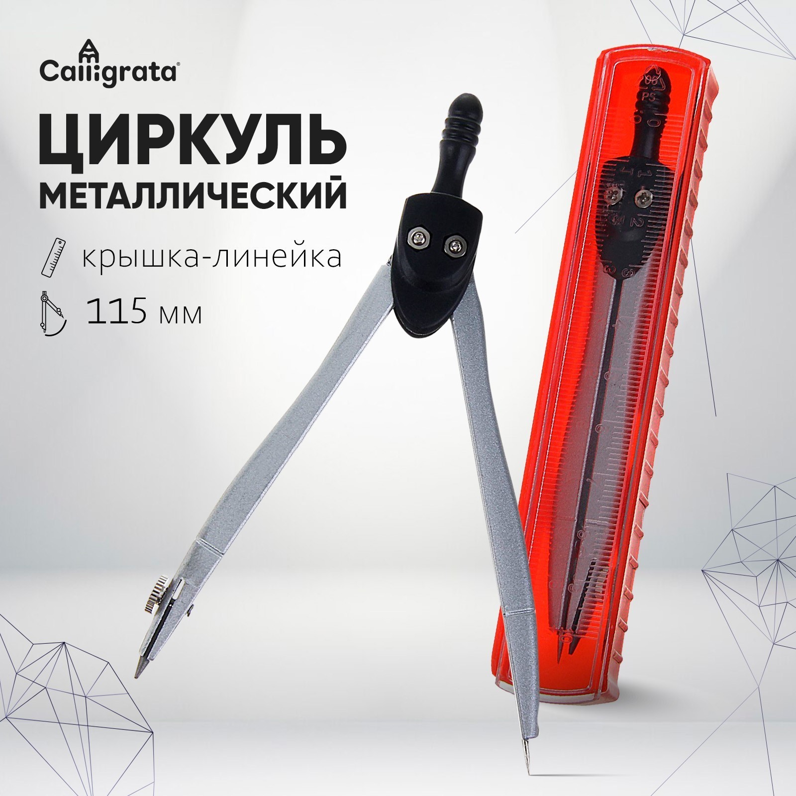 Циркуль Calligrata - фото 1