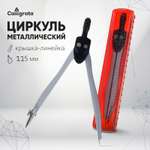 Циркуль Calligrata