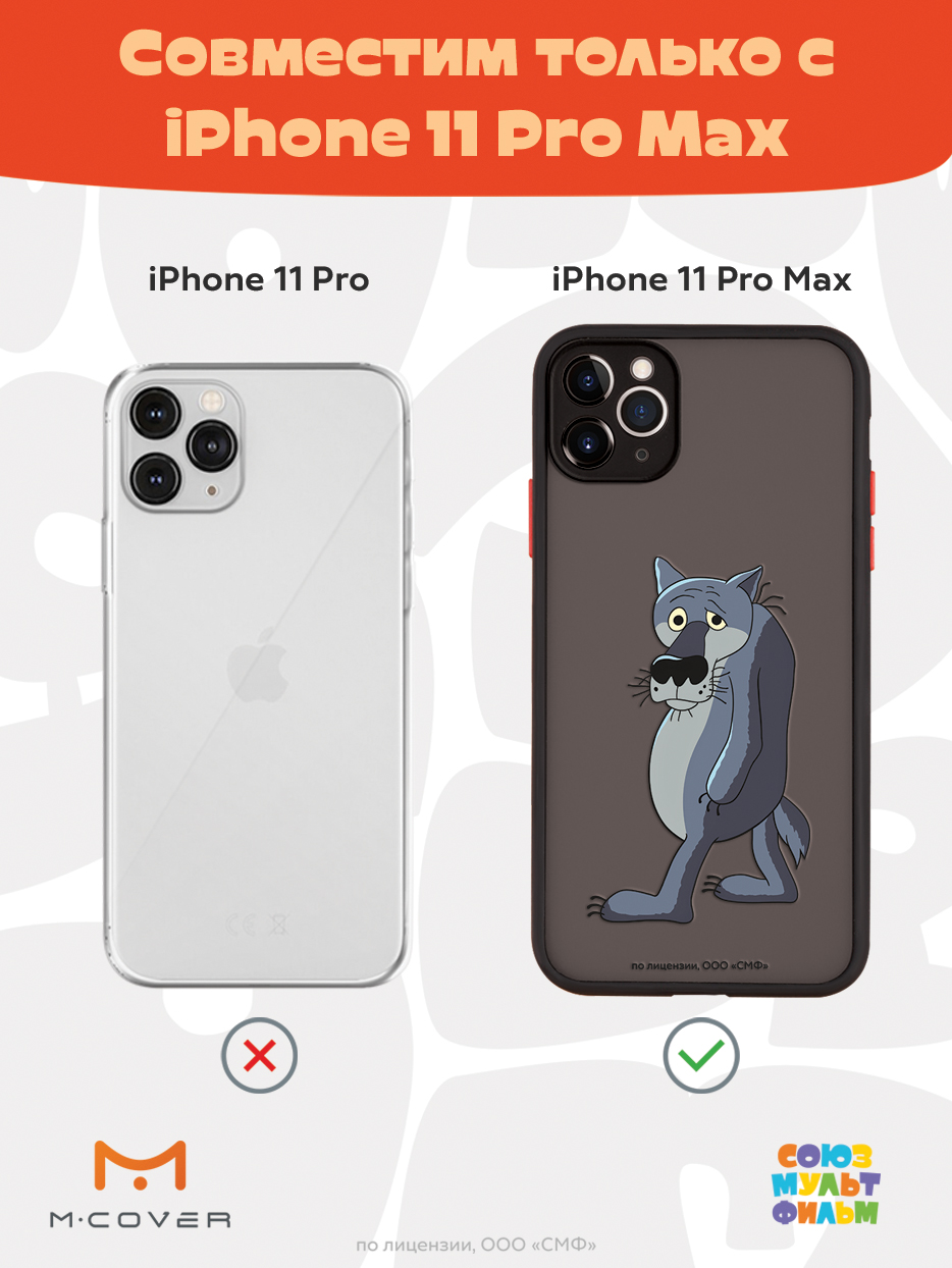 Противоударный чехол Mcover для смартфона Apple iPhone 11 Pro Max Союзмультфильм Ну ты заходи если что - фото 5