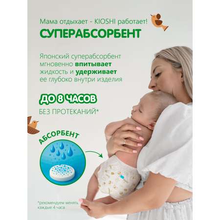 Трусики Kioshi XXL 34 шт.