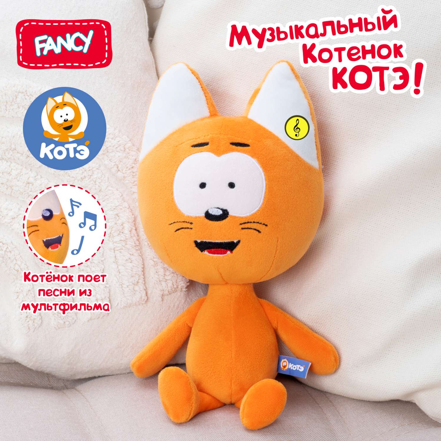 Игрушка подарочная Fancy Котёнок Котэ STK01/M - фото 1