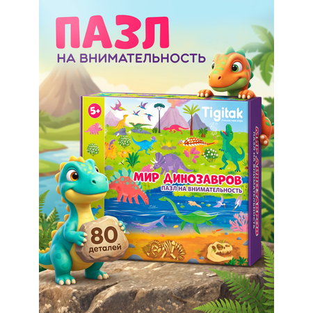 Пазл Tigitak Мир динозавров
