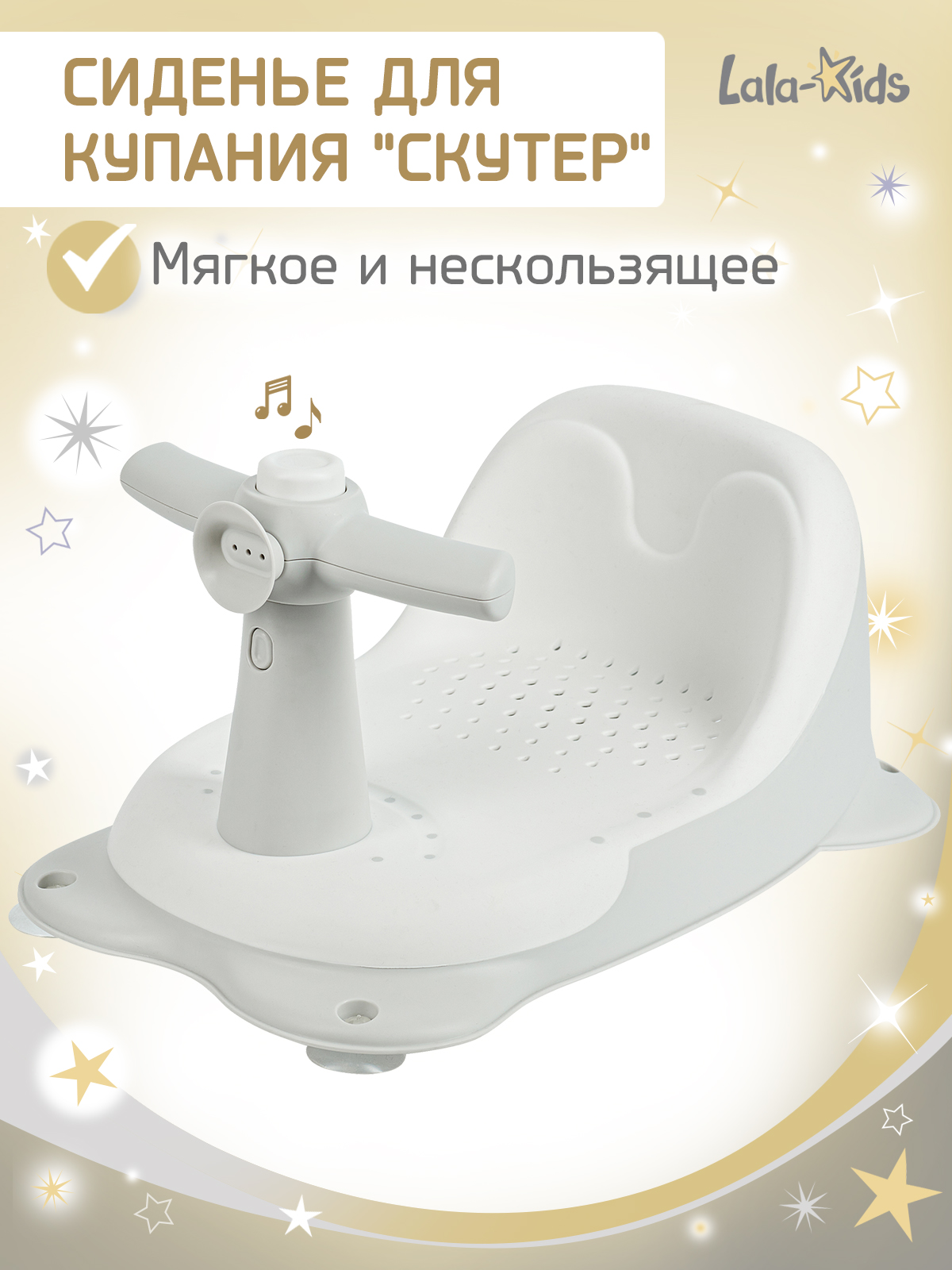 Сиденье для купания LaLa-Kids Скутер серый - фото 1