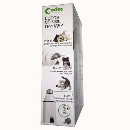 Гриндер для собак и кошек CODOS CP-3300