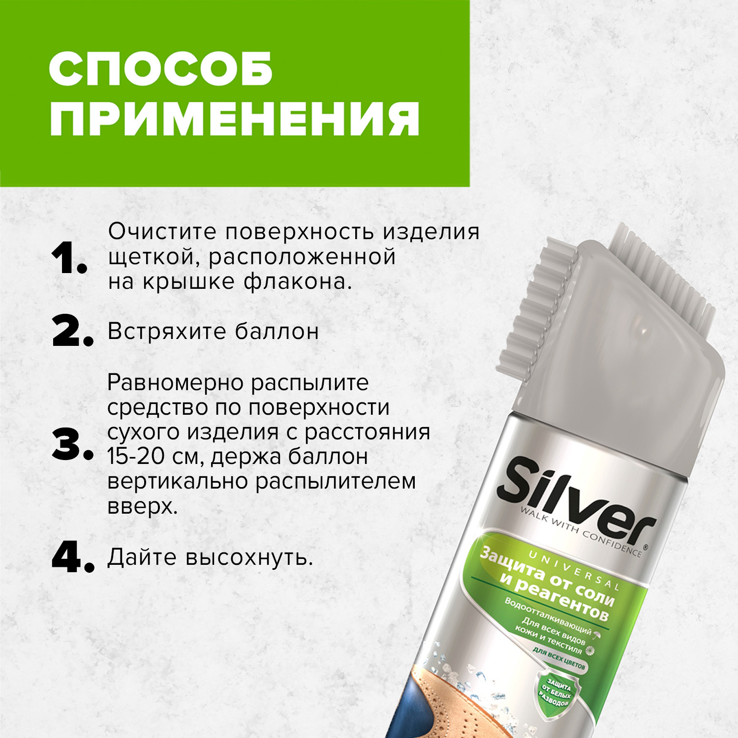 Спрей Silver Защита от соли и реагентов - фото 3