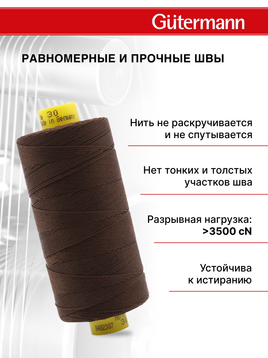 Нитки для шитья и декоративных швов Mara Guttermann 300м цвет 696 - фото 4
