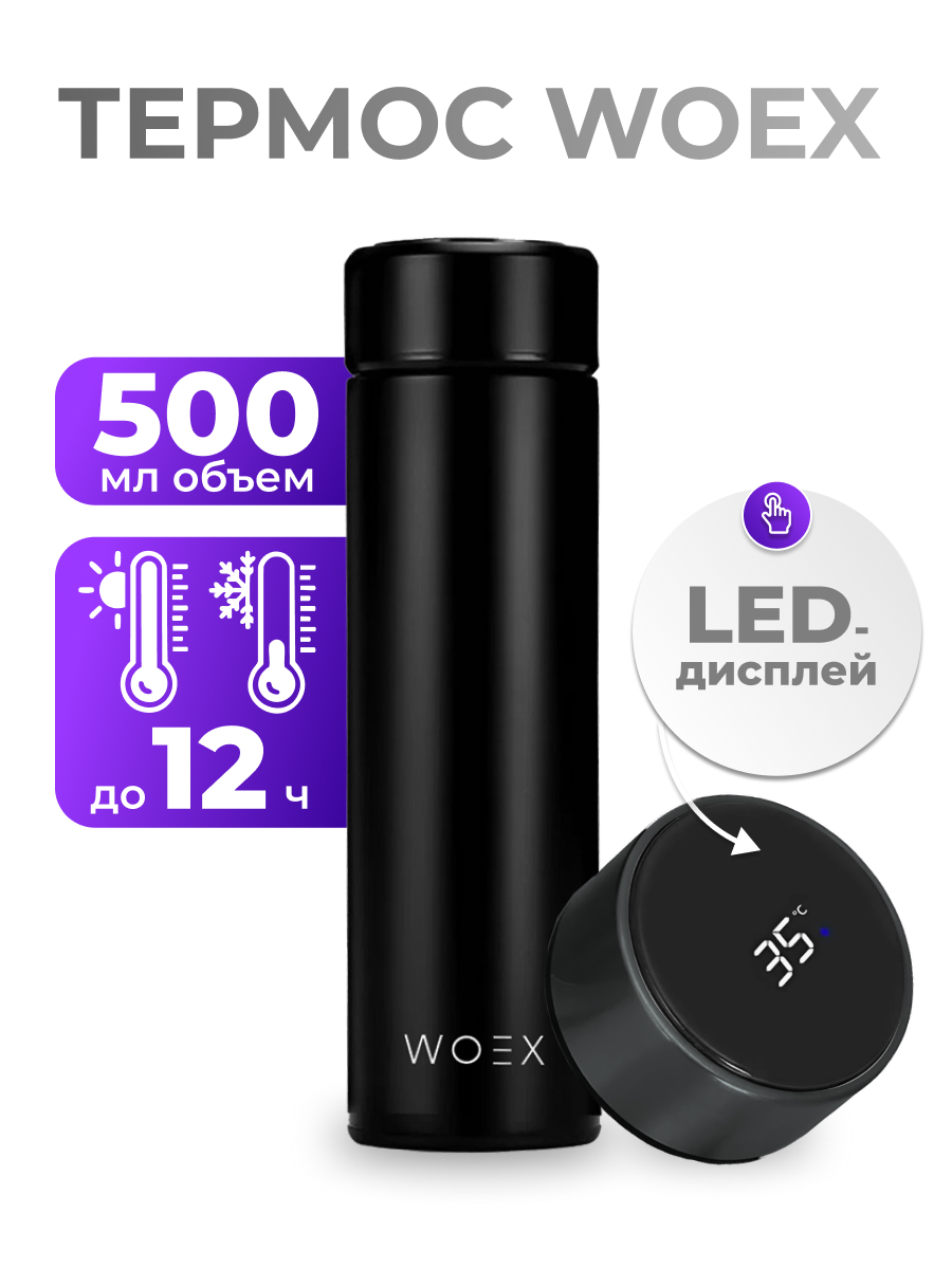 Термос WOEX С датчиком температуры - фото 1