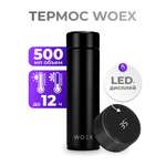 Термос WOEX С датчиком температуры