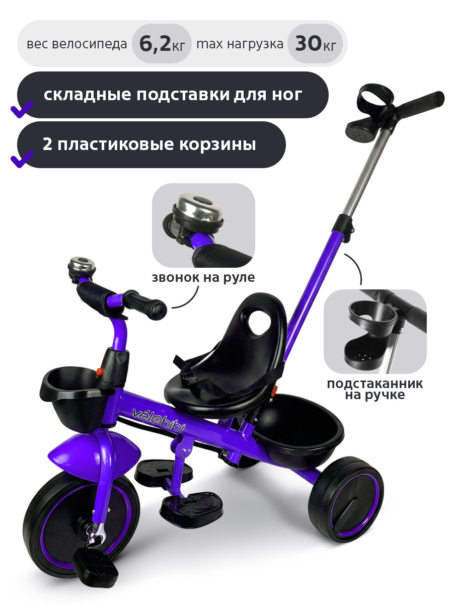 Трехколесный велосипед Velobibi 10 дюймов - фото 2