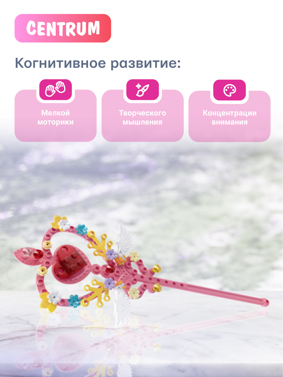 Конструктор CENTRUM Волшебная палочка блочный - фото 5