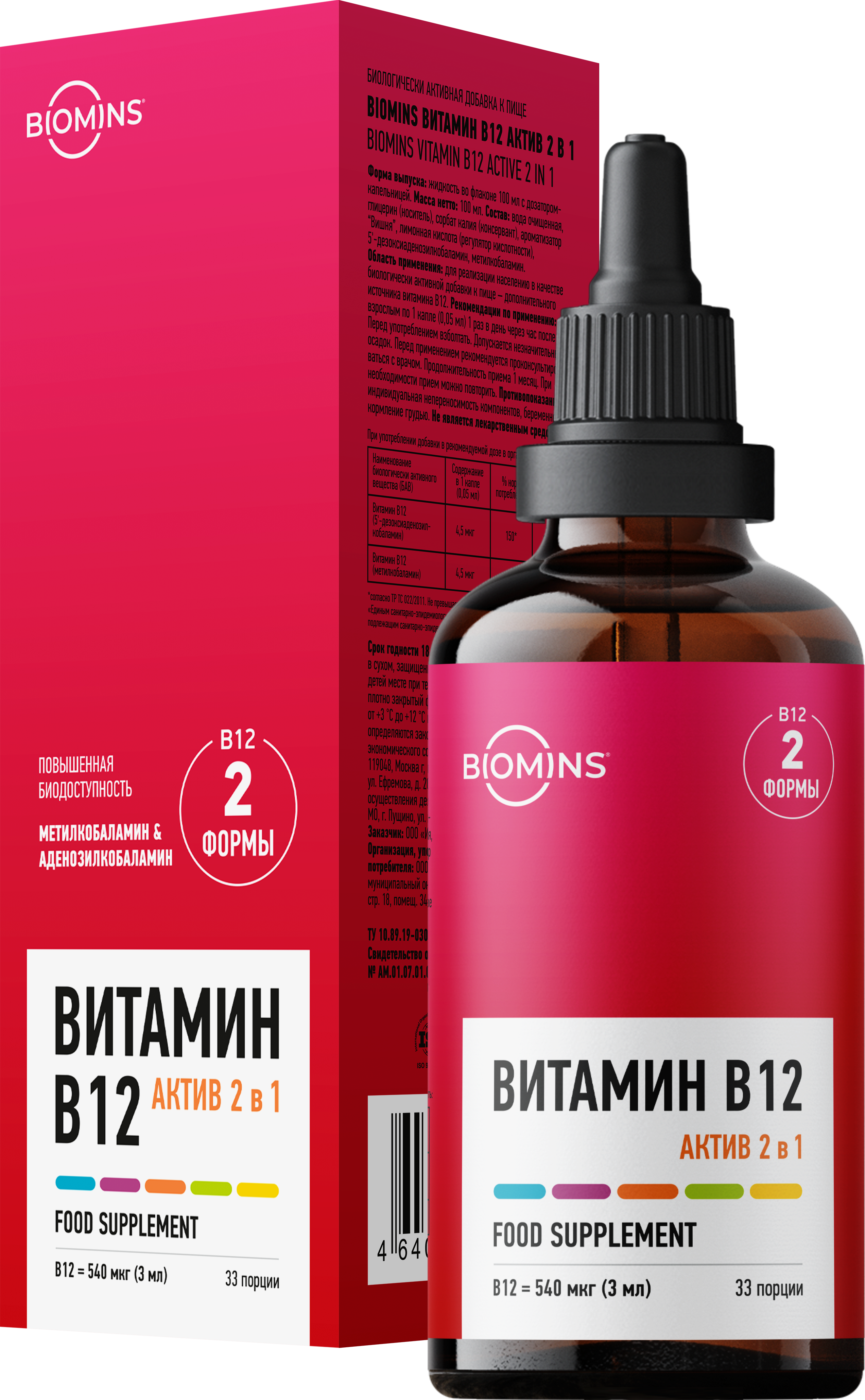 Витамин В12 Biomins Витамин б12 «Актив 2 в 1» метилкобаламин + аденозилкобаламин - фото 3