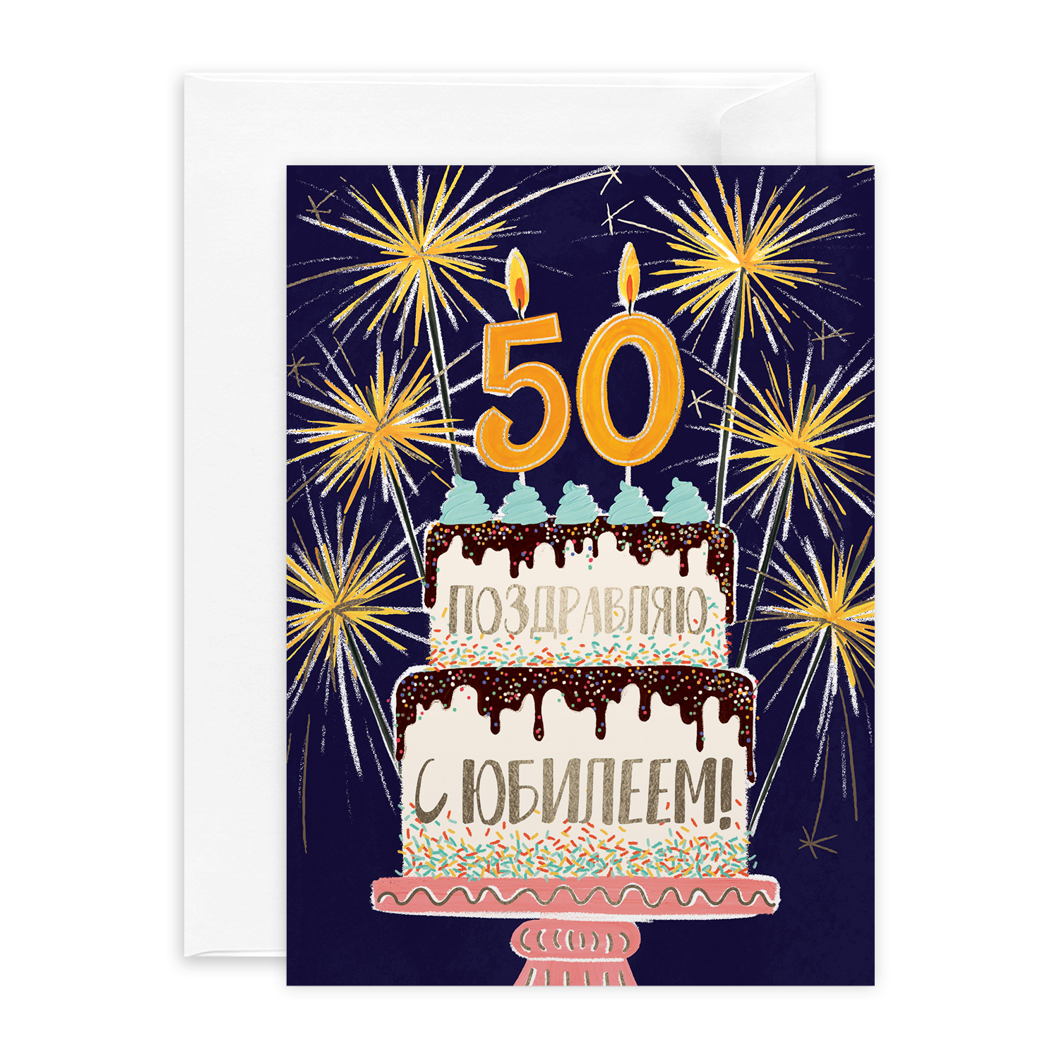 Открытка Красота в Деталях Юбилей 50 лет - фото 1