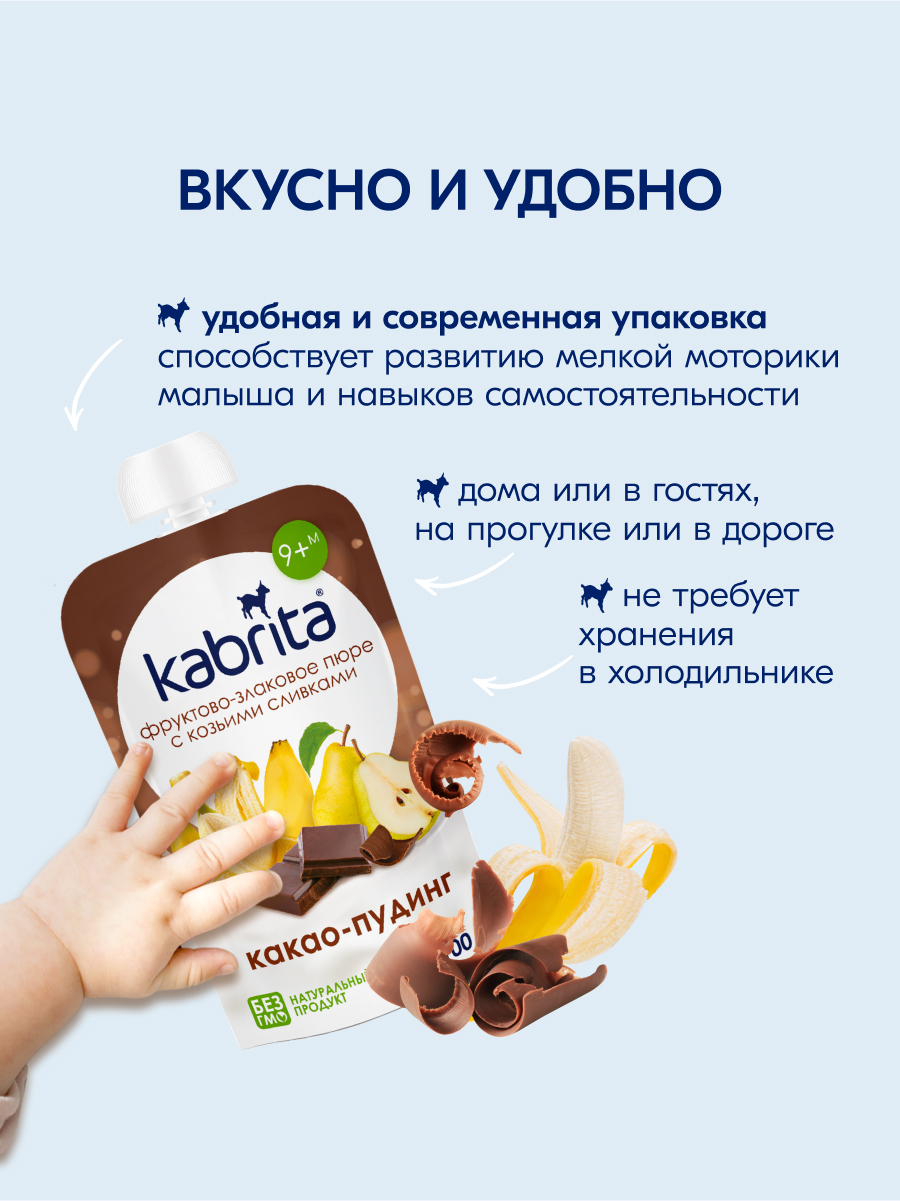 Пюре Kabrita Пудинг Какао с 9 мес 100 г - фото 4