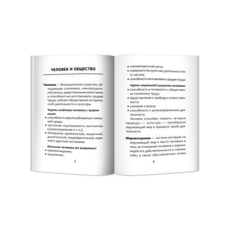 Книга Феникс Обществознание: справочник для подготовки к ЕГЭ