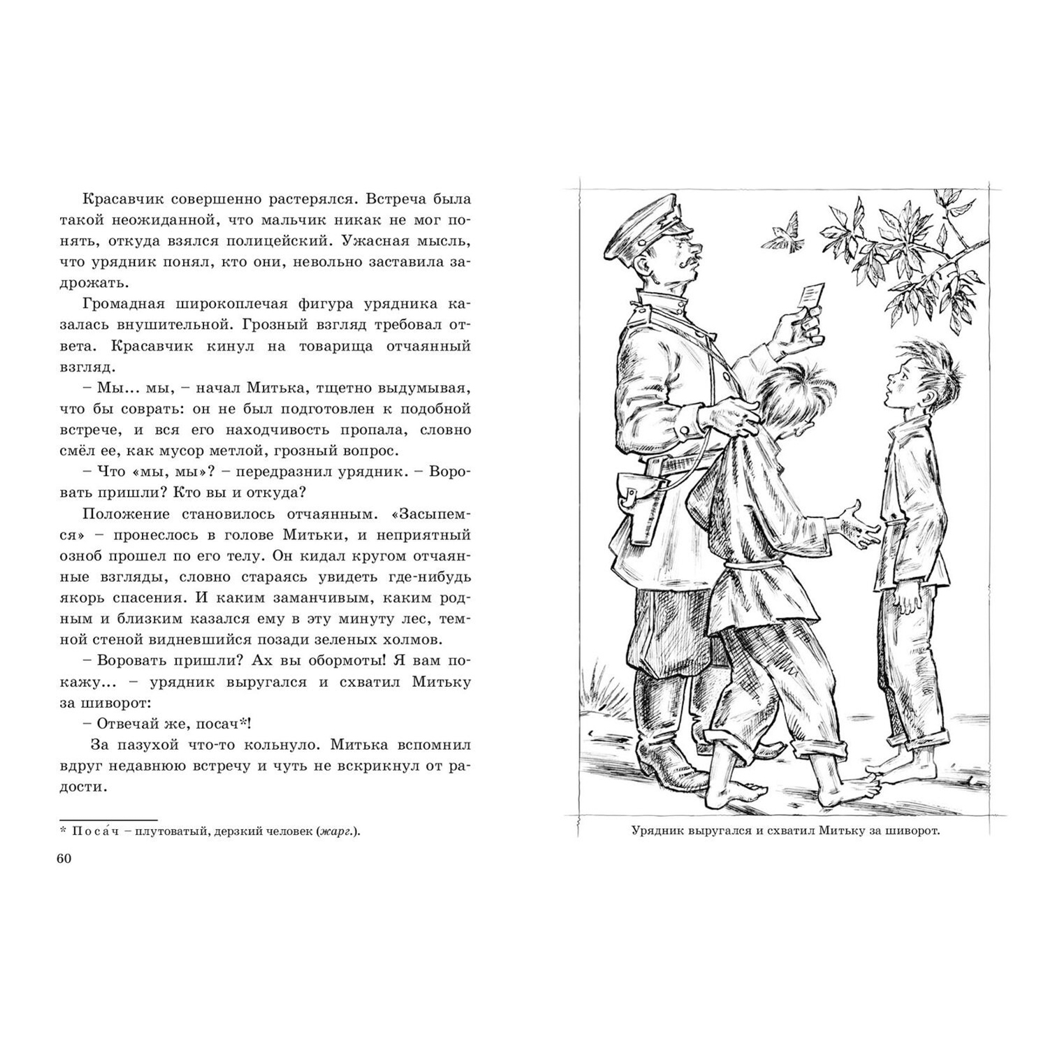 Книга ЭНАС-книга Красавчик - фото 5