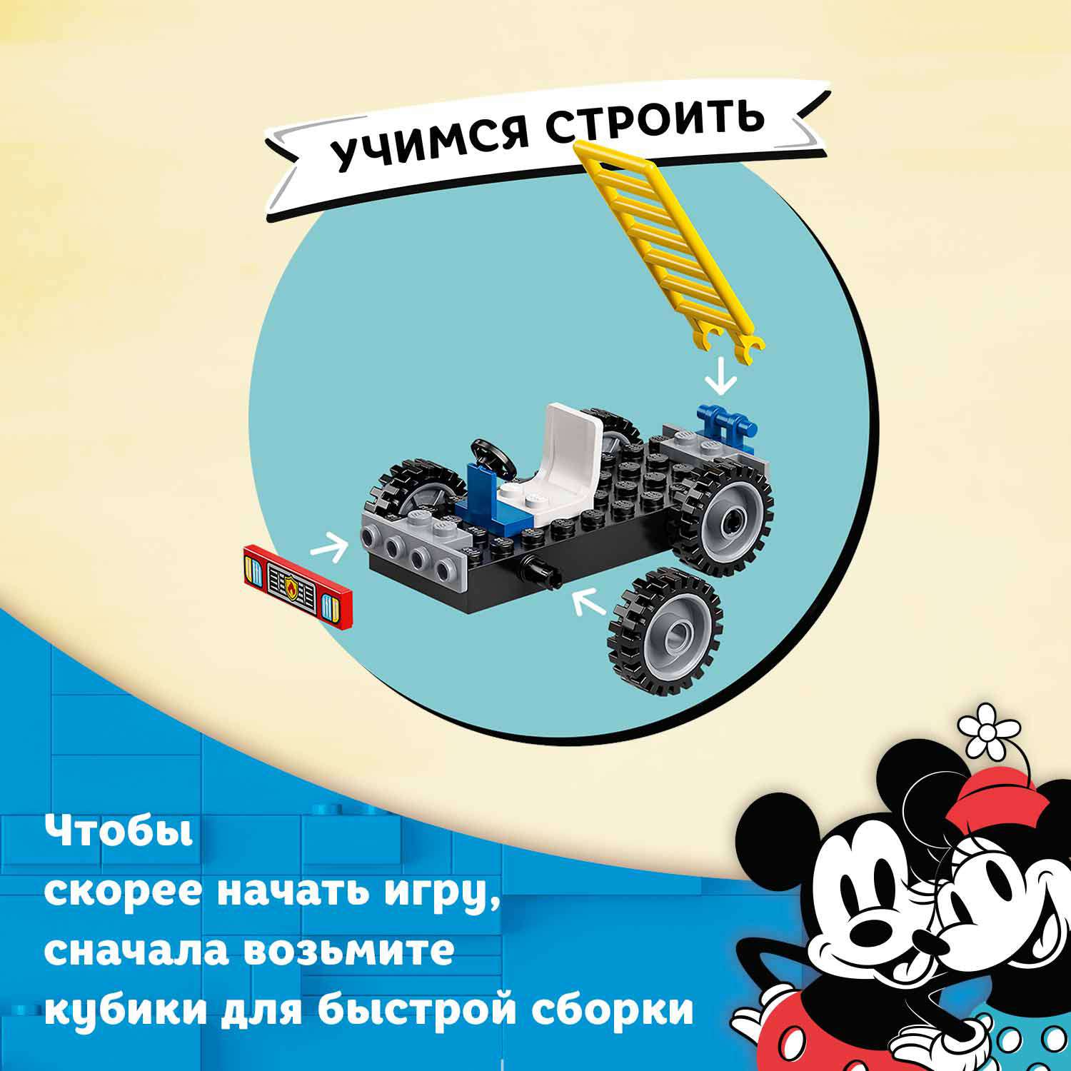 Конструктор LEGO Mickey and Friends Пожарная часть и машина Микки блочный - фото 6