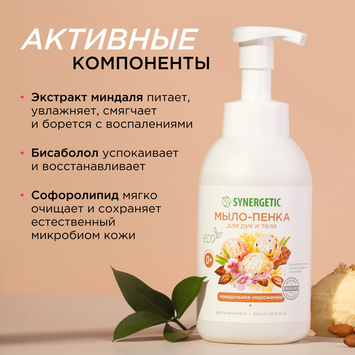 Мыло жидкое Synergetic - фото 8