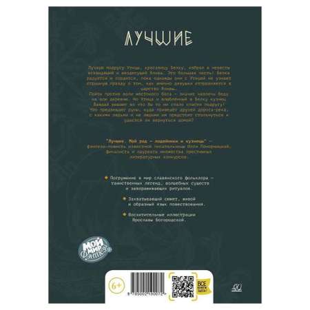 Книга ДЮК Лучшие. Мой род - лодейники и кузнецы. Понорницкая Илга