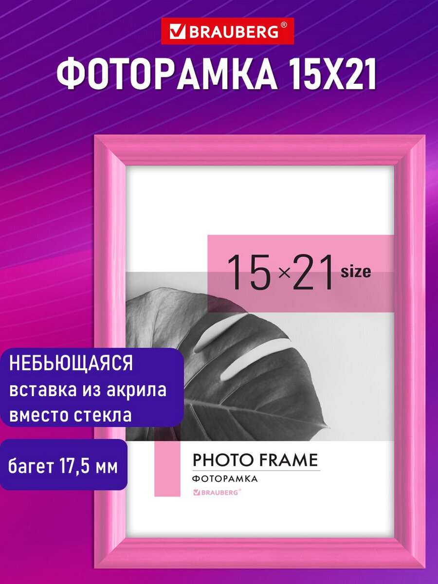 Изображение товара Фоторамка для фотографий Brauberg для картин и грамот А5 15х21 см Изображение товара Фоторамка для фотографий Brauberg для картин и грамот А5 15х21 см