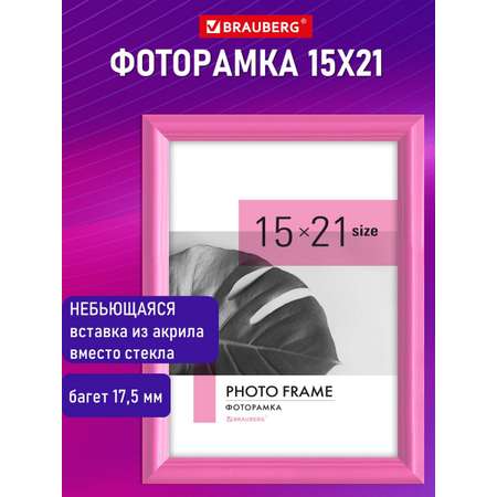Фоторамка для фотографий Brauberg для картин и грамот А5 15х21 см