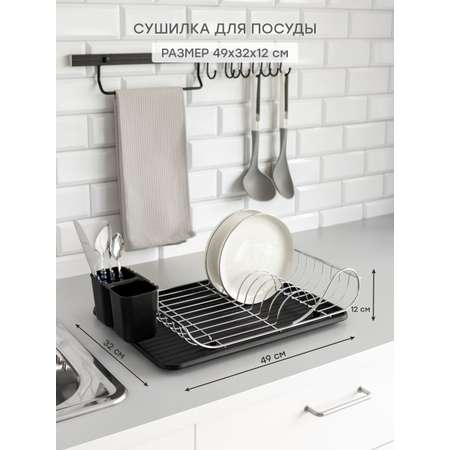 Сушилка кухонная DeNASTIA с поддоном 49x32x12 см черный/серебристый T000341
