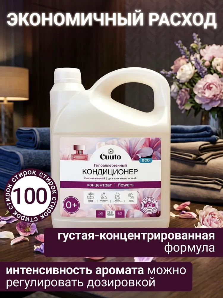 Кондиционер Cuuto ECO 2.75 л - фото 2
