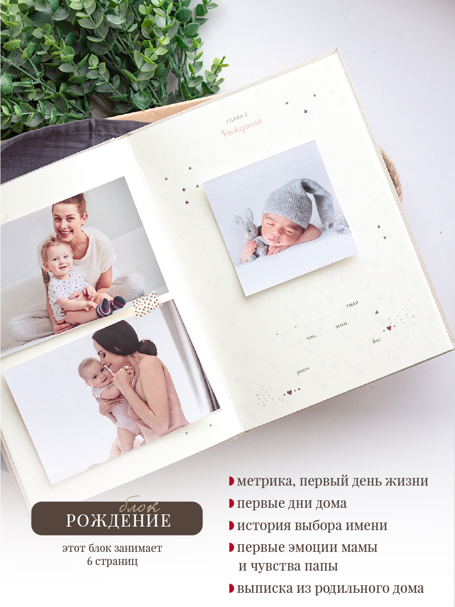 Первый альбом-дневник новорождённого Moms Recordbook Миндаль - фото 5