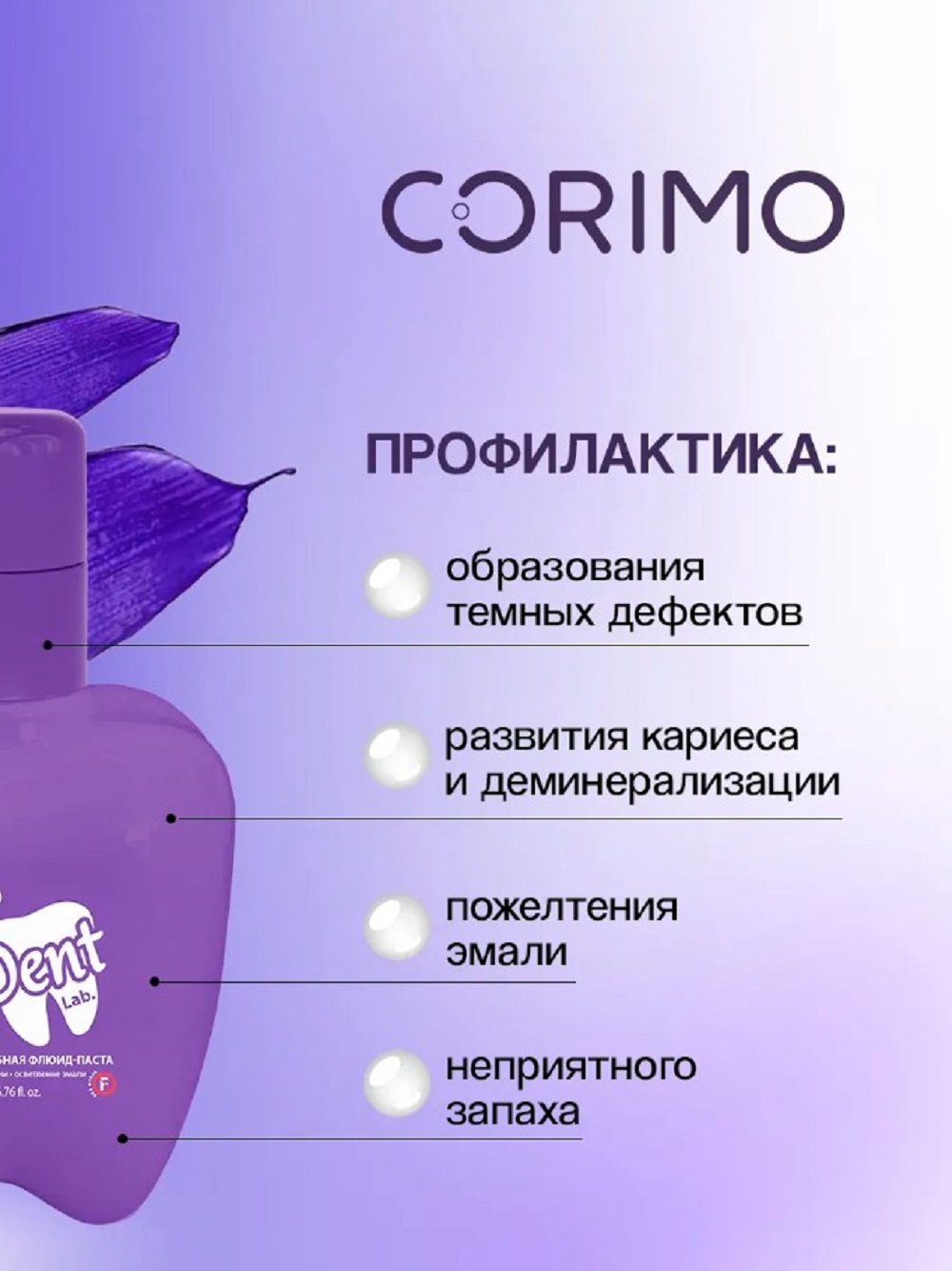 Зубная паста CORIMO без фтора Мята 200 г - фото 6