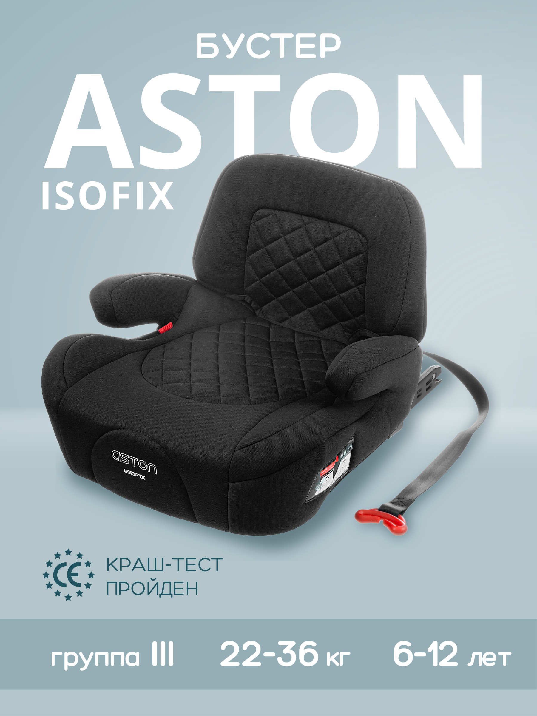Автокресло Best Baby ASTON Isofix 3 (22-36 кг) черный - фото 1