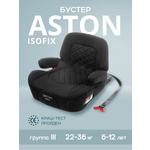Автокресло Best Baby ASTON Isofix 3 (22-36 кг) черный
