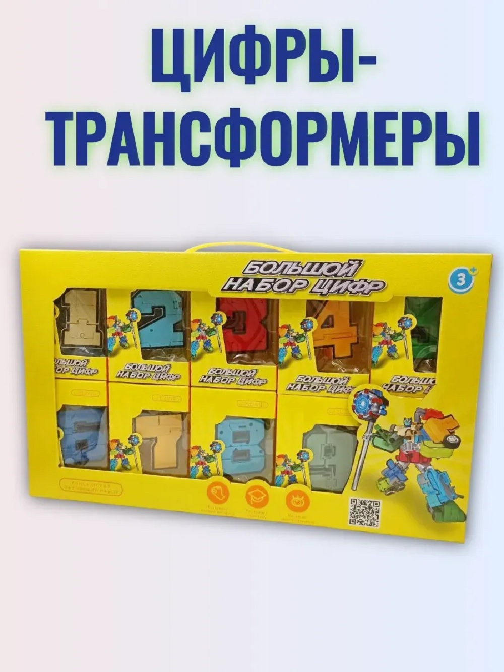 Игровой набор ТОТОША Цифры трансформеры 10 шт - фото 13