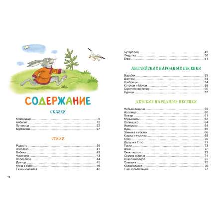 Книга Махаон Мойдодыр и Закаляка. Первая книга сказок, стихов и песенок.