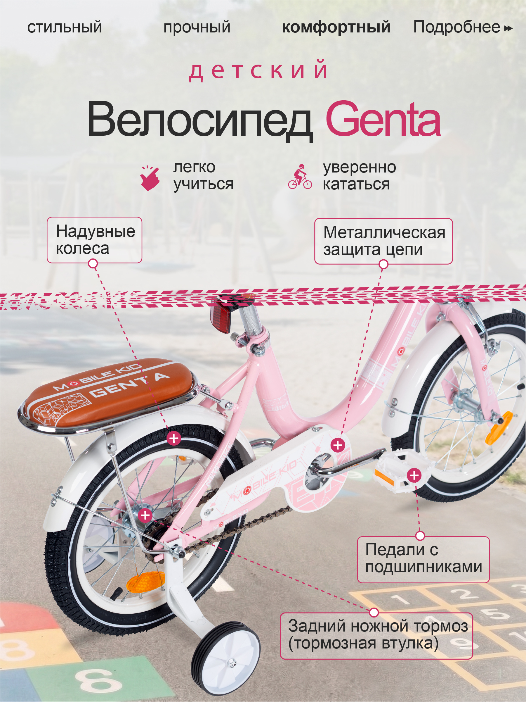 Двухколесный велосипед Mobile Kid 14 дюймов - фото 4