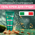 Крем GEOMAR